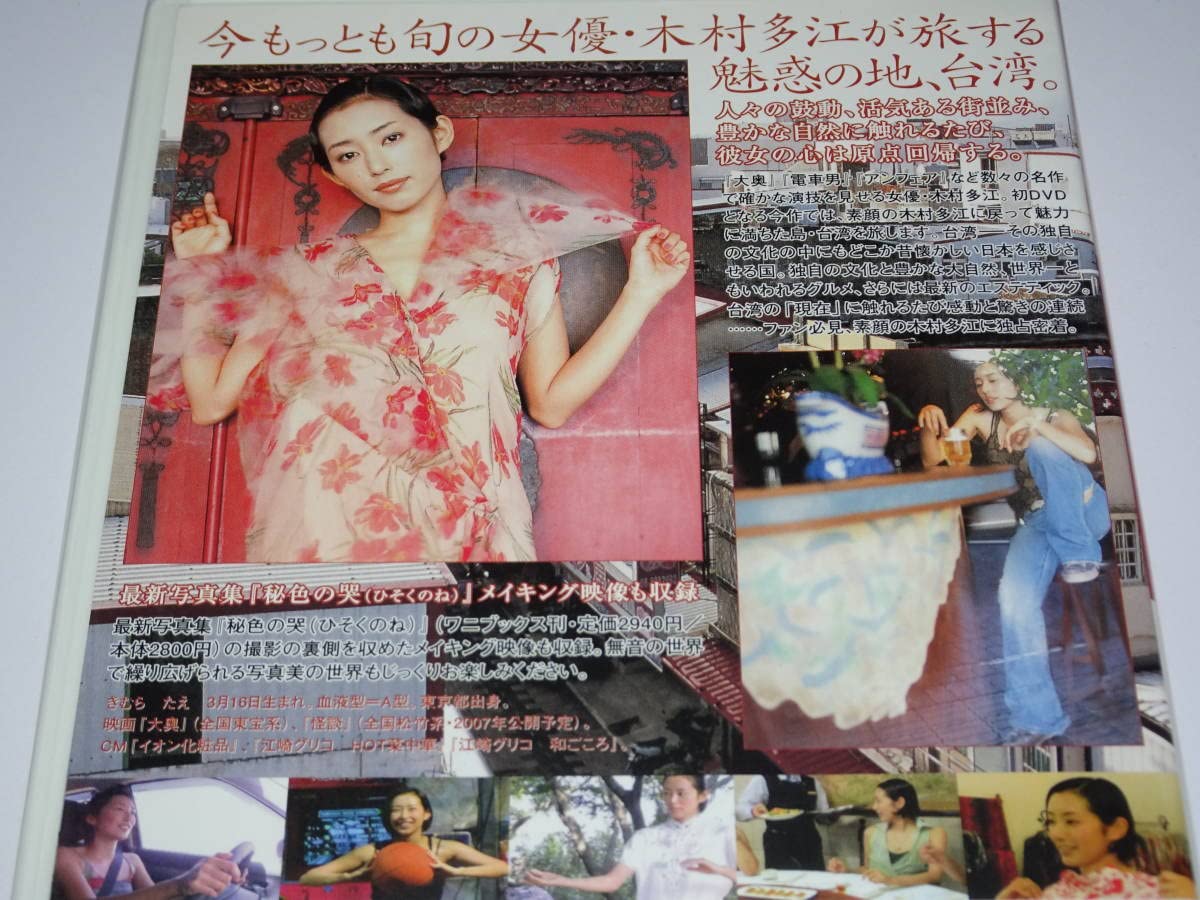 木村多江 台湾瞬色 [DVD] bme6fzu 木村多江DVD 台湾瞬色 - メルカリ